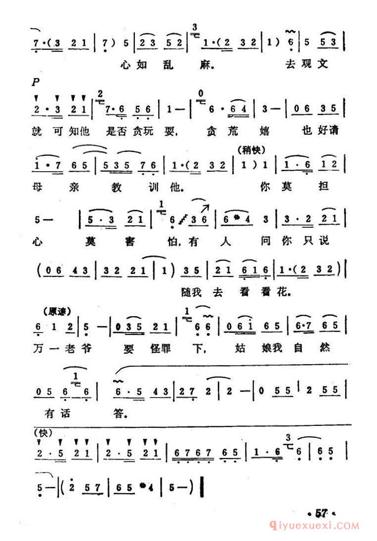 豫剧简谱[小丫鬟说出了正理话]秦雪梅·观文选段