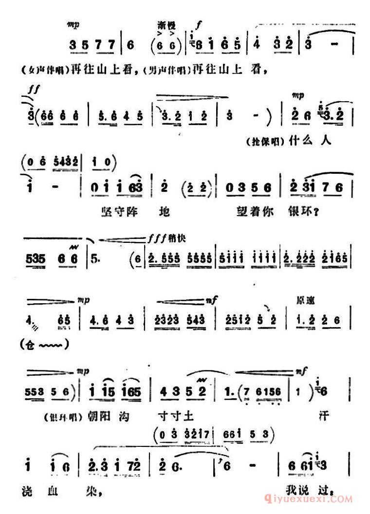 豫剧简谱[新一代要继壮志汗洒高山]朝阳沟拴保、银环对唱
