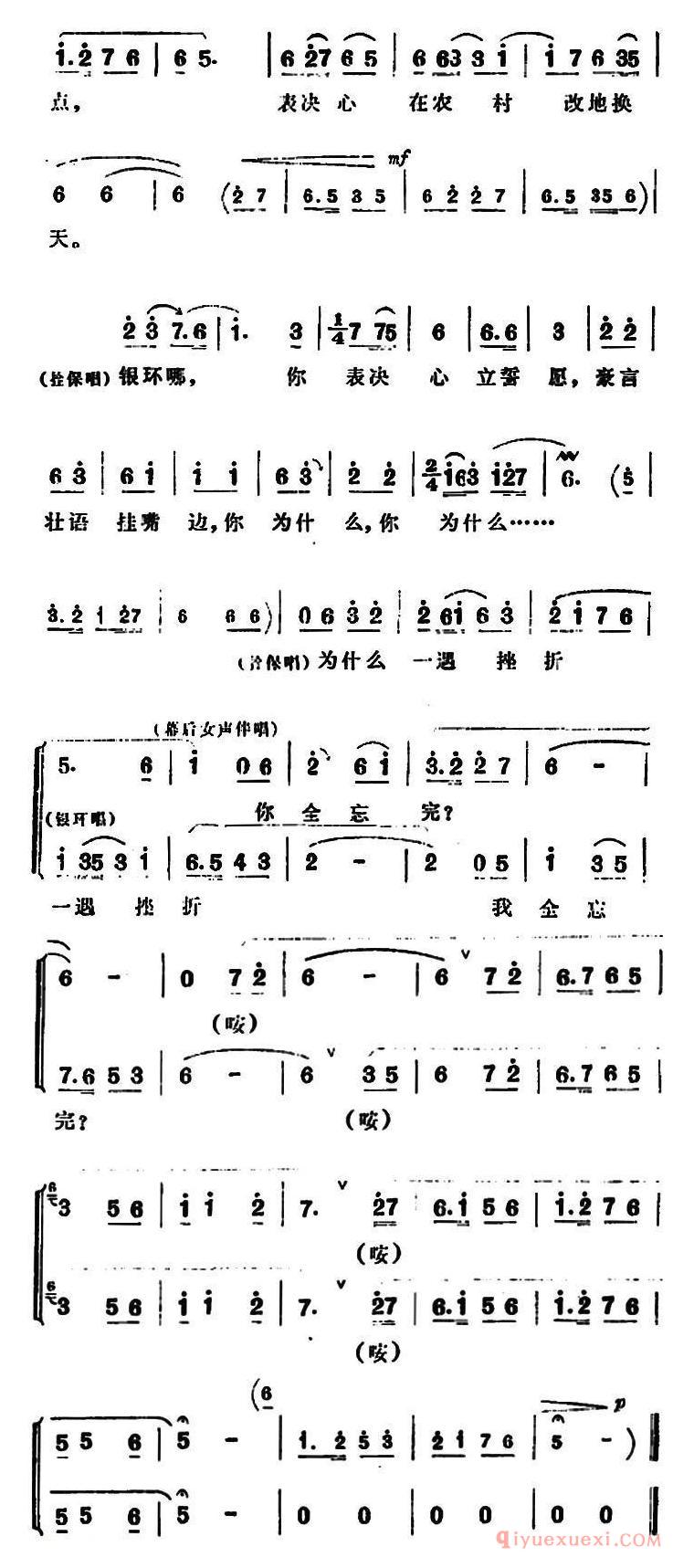 豫剧简谱[新一代要继壮志汗洒高山]朝阳沟拴保、银环对唱