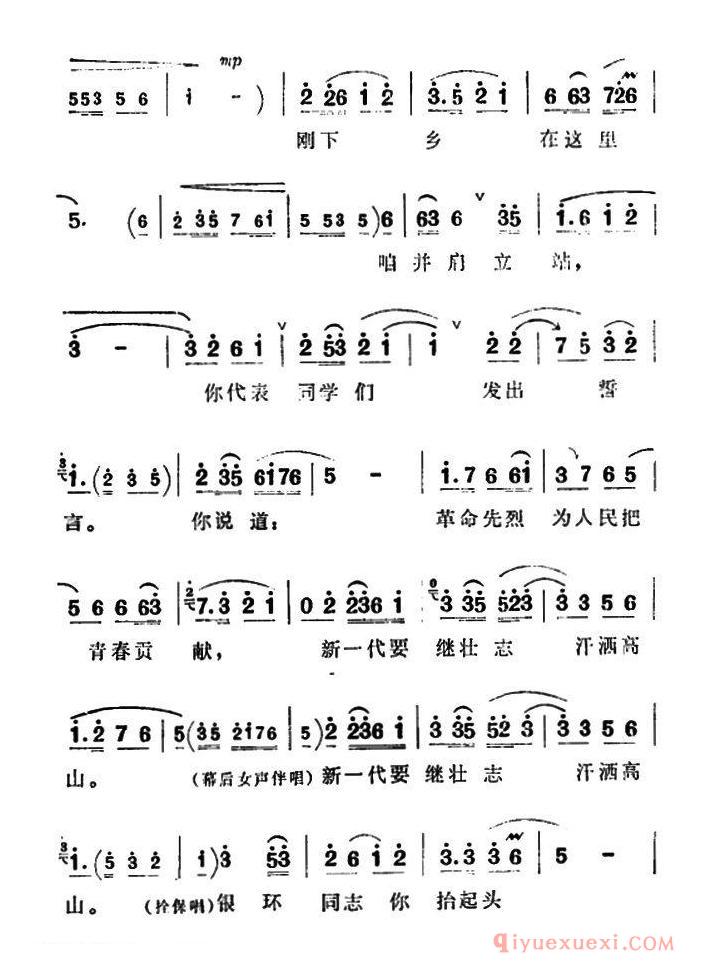 豫剧简谱[新一代要继壮志汗洒高山]朝阳沟栓保、银环对唱