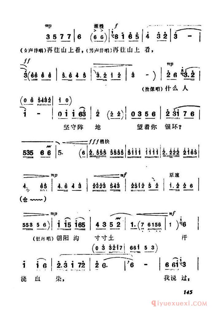 豫剧简谱[新一代要继壮志汗洒高山]朝阳沟栓保、银环对唱