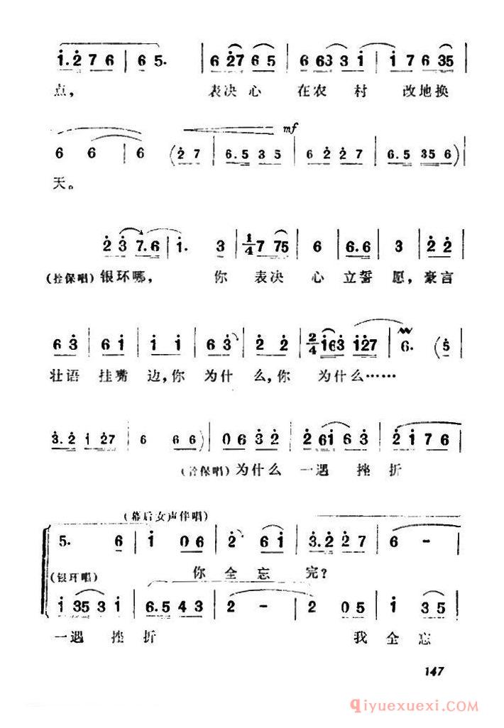 豫剧简谱[新一代要继壮志汗洒高山]朝阳沟栓保、银环对唱