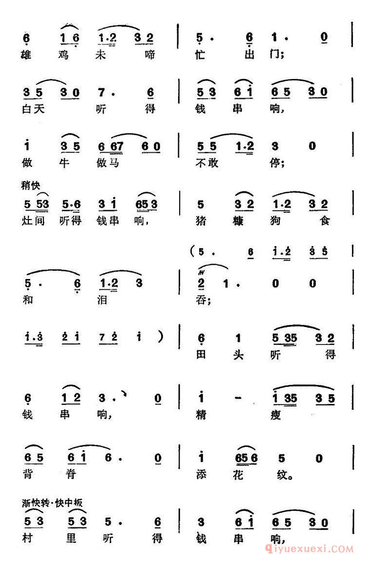 豫剧简谱[徐玉兰唱腔集：钱串落地一声震]选自亮眼哥万松青唱段