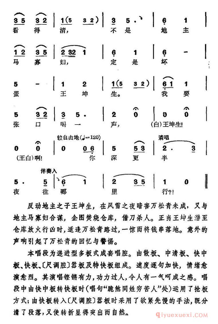 豫剧简谱[徐玉兰唱腔集：钱串落地一声震]选自亮眼哥万松青唱段