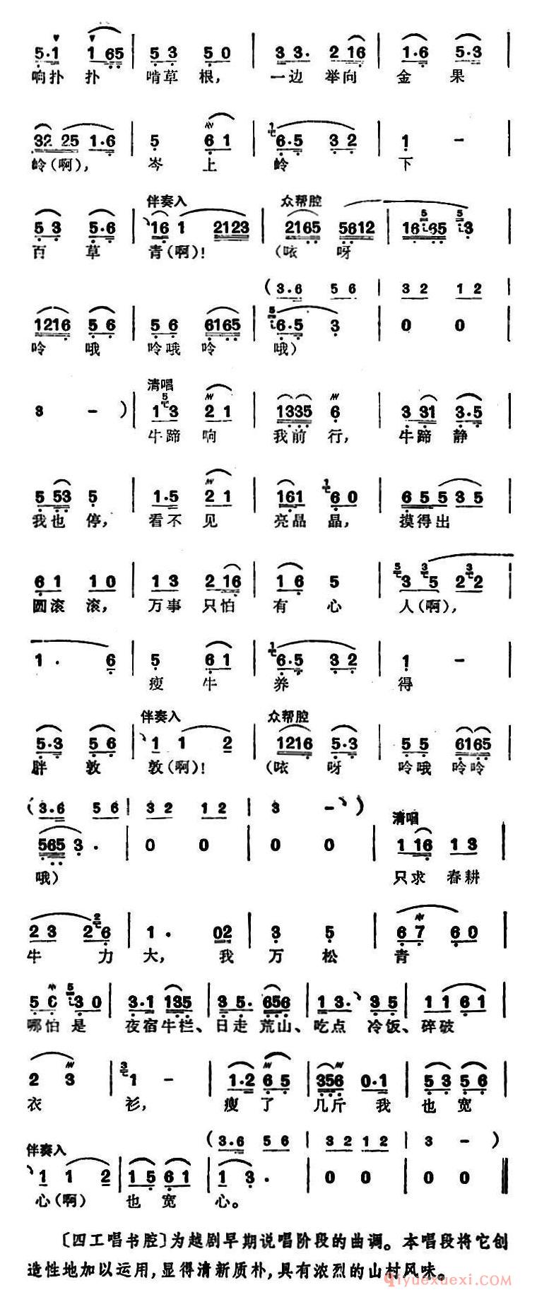 豫剧简谱[徐玉兰唱腔集：瘦了几斤我也宽心]选自亮眼哥万松青唱段