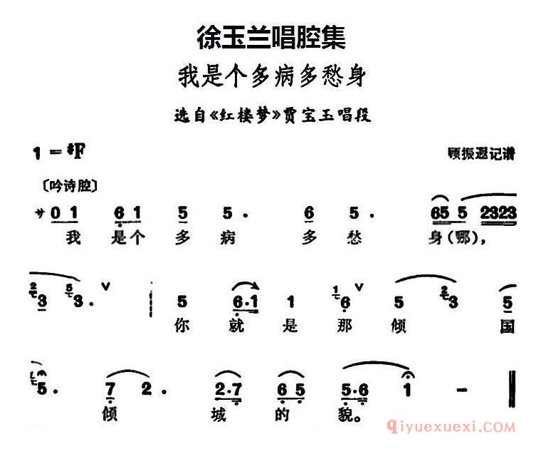 豫剧简谱[徐玉兰唱腔集：我是个多病多愁身]选自红楼梦贾宝玉唱段