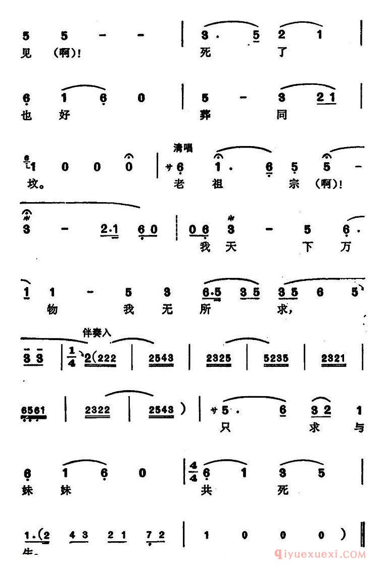 豫剧简谱[徐玉兰唱腔集：只求与妹妹共死生]选自红楼梦贾宝玉唱段