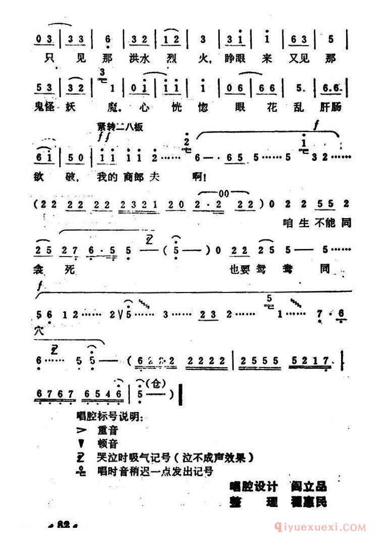 豫剧简谱[亚献爵望夫君英灵轩昂]秦雪梅·吊孝选段