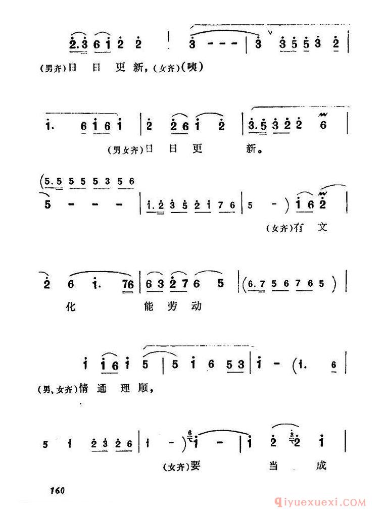 豫剧简谱[要当成传家宝传给子孙]朝阳沟齐唱