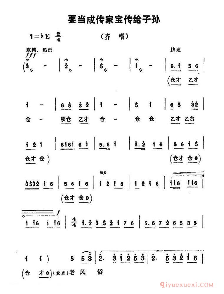 豫剧简谱[要当成传家宝传给子孙]朝阳沟齐唱