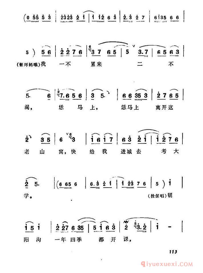 豫剧简谱[要学雄鹰穿云过]朝阳沟拴保、银环妈对唱