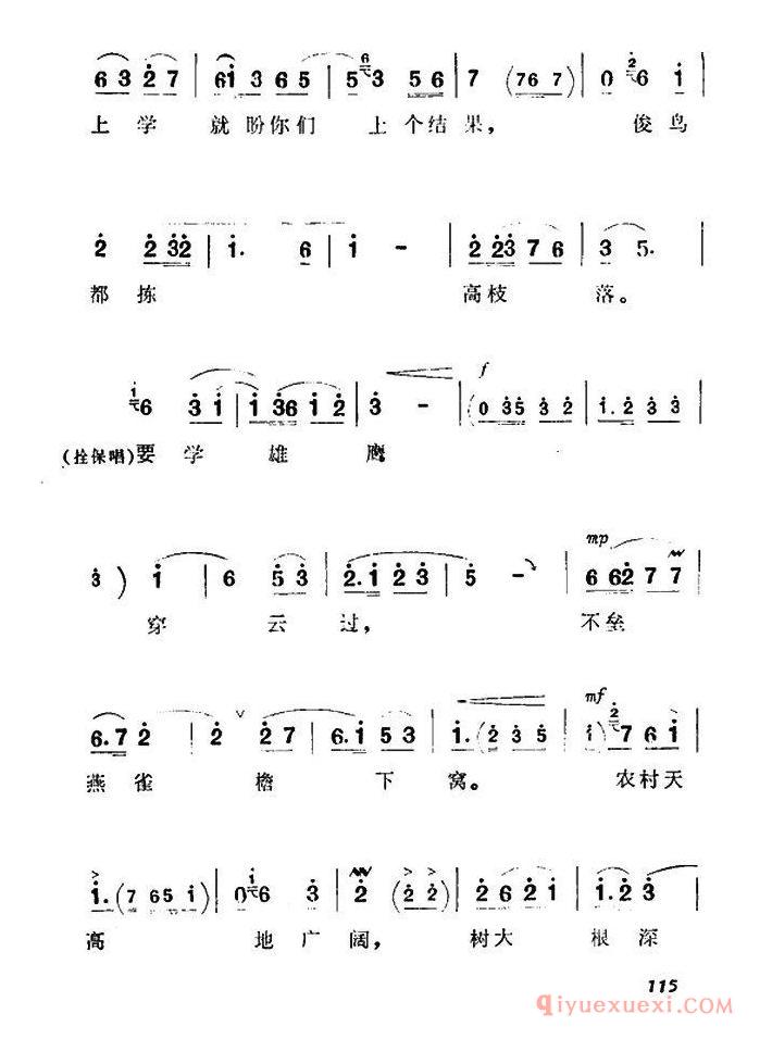 豫剧简谱[要学雄鹰穿云过]朝阳沟拴保、银环妈对唱