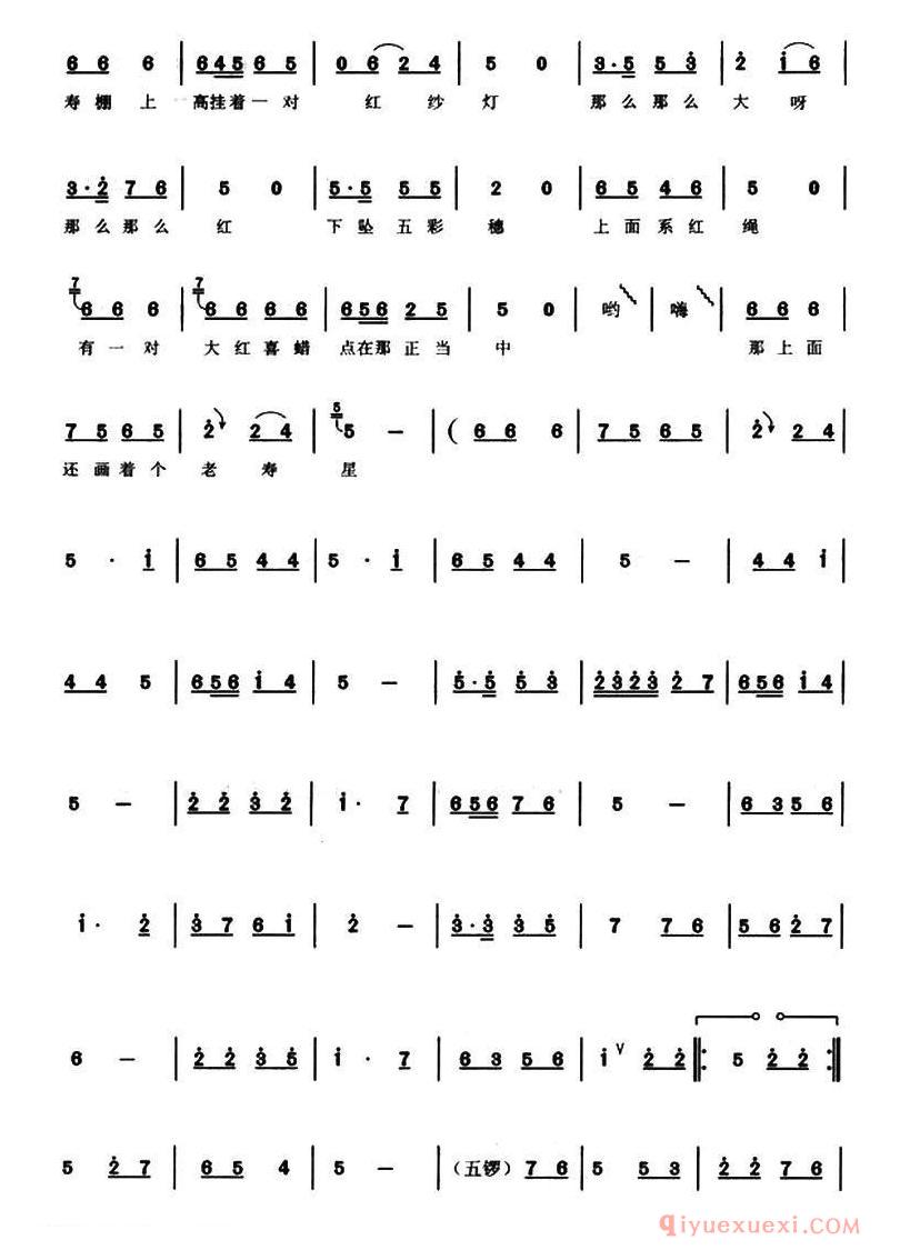 豫剧简谱[一家人欢天喜地把我请]五世请缨佘太君唱段