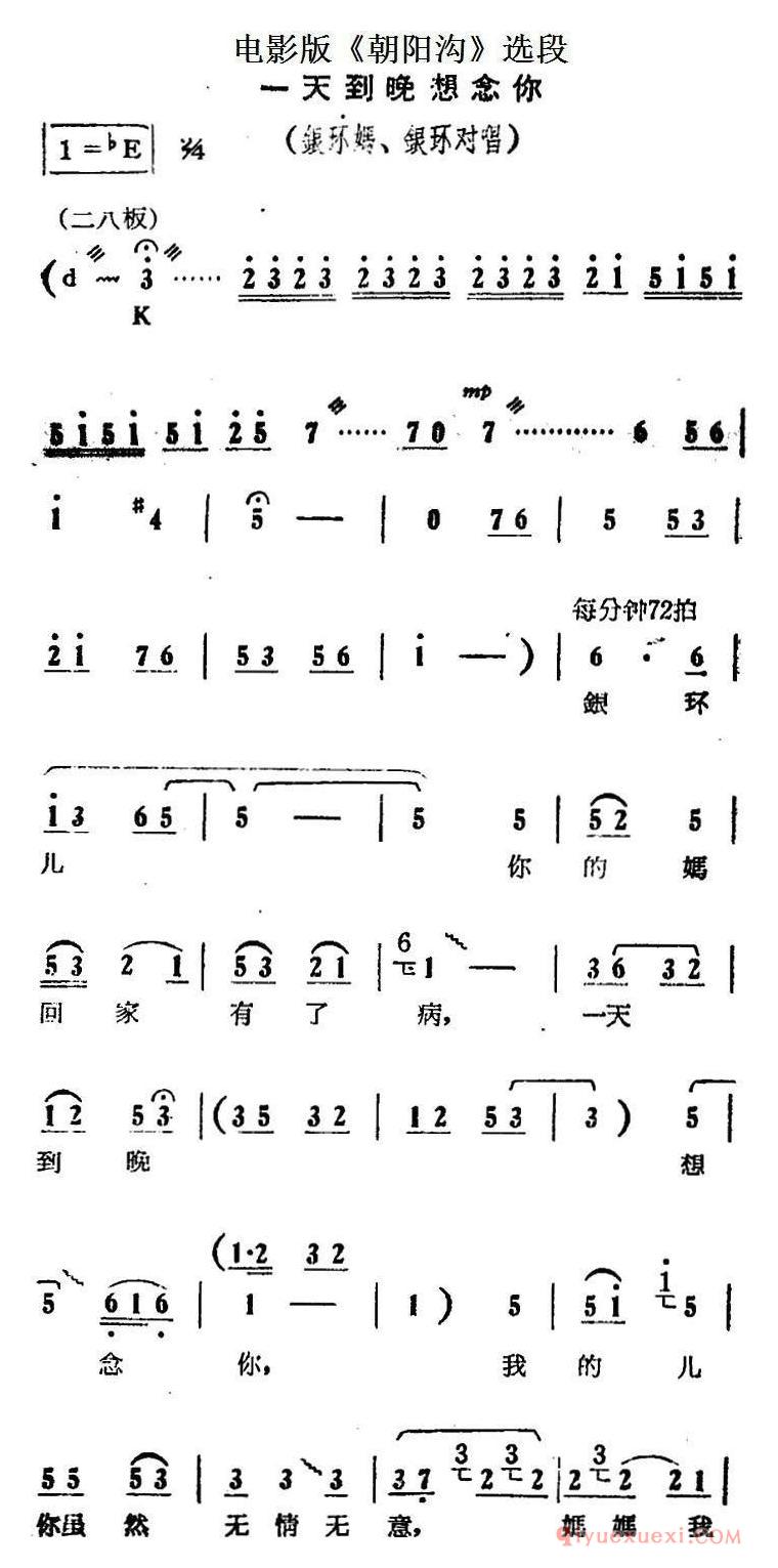 豫剧简谱[一天到晚想念你]电影版朝阳沟选段、银环妈、银环对唱