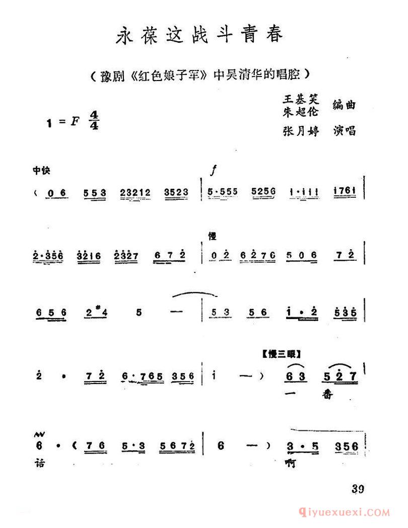 豫剧简谱[永葆这战斗青春]红色娘子军中吴清华唱腔