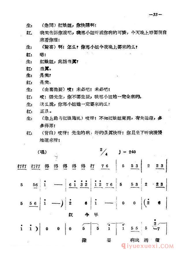 豫剧简谱[拷红]第二场