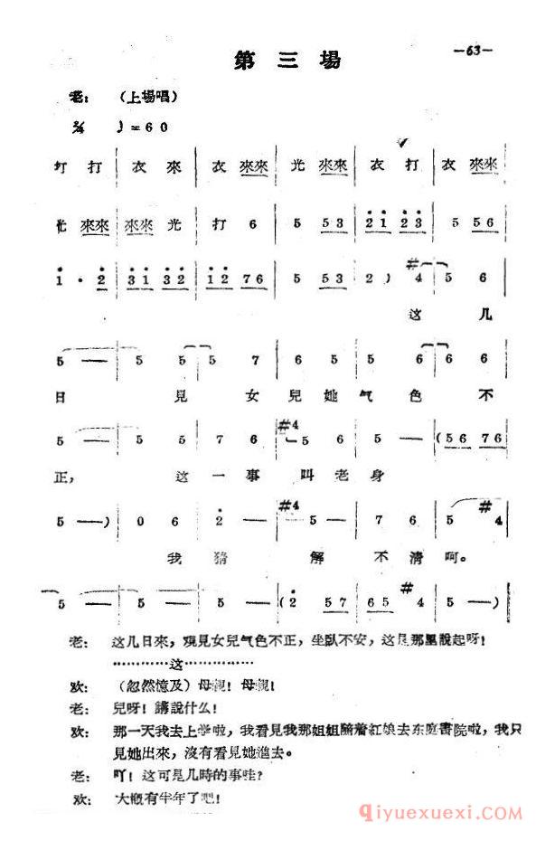 豫剧简谱[拷红]第三场