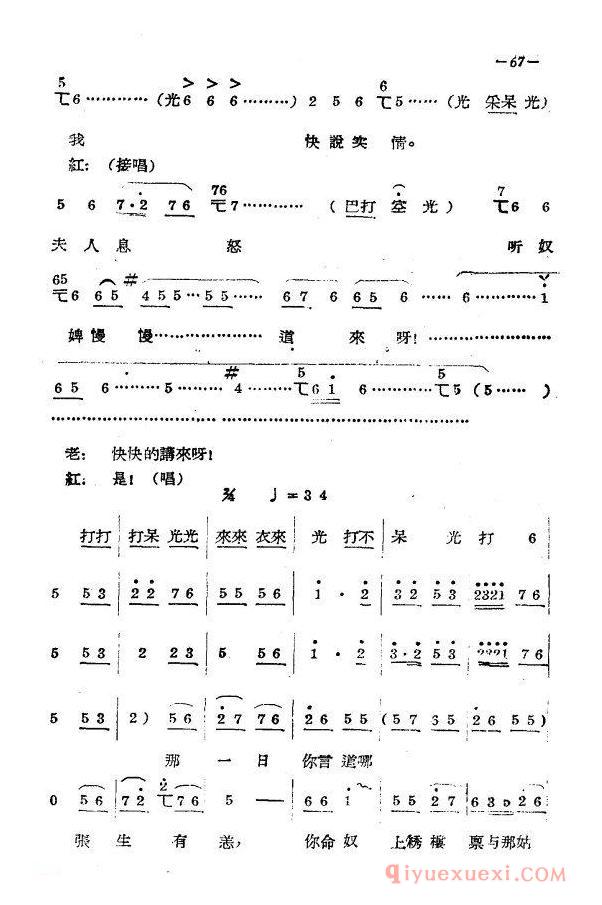 豫剧简谱[拷红]第三场