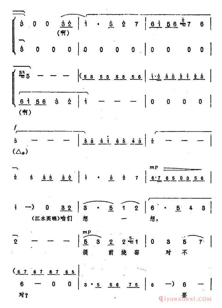 豫剧简谱[龙江颂主要唱段选编/端起龙江化春雨 第四场 江水英与群众唱]唱腔设计：河南省豫剧团