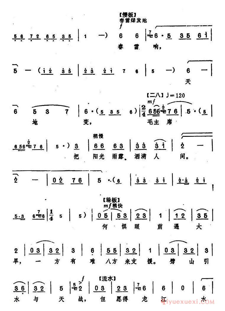 豫剧简谱[龙江颂主要唱段选编/毛主席把阳光雨露洒满人间 第七场 盼水妈唱]唱腔设计：洛阳地区豫剧团