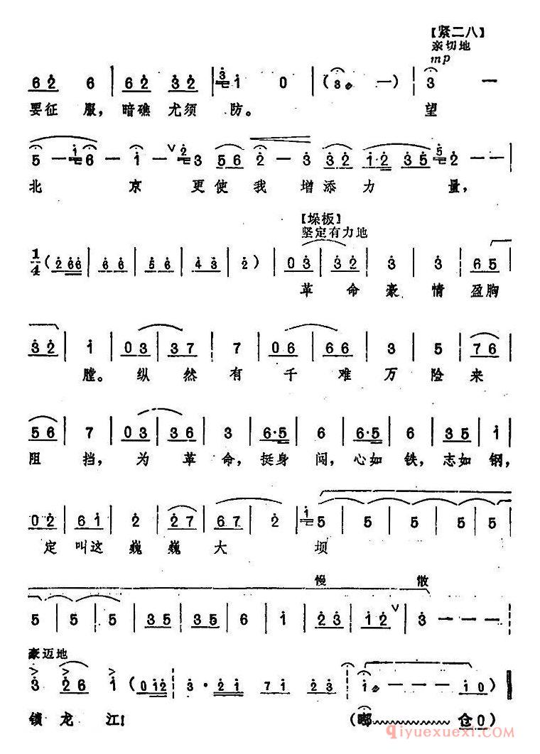 豫剧简谱[龙江颂主要唱段选编/望北京更使我增添力量 第五场 江水英唱]唱腔设计：方城县豫剧团