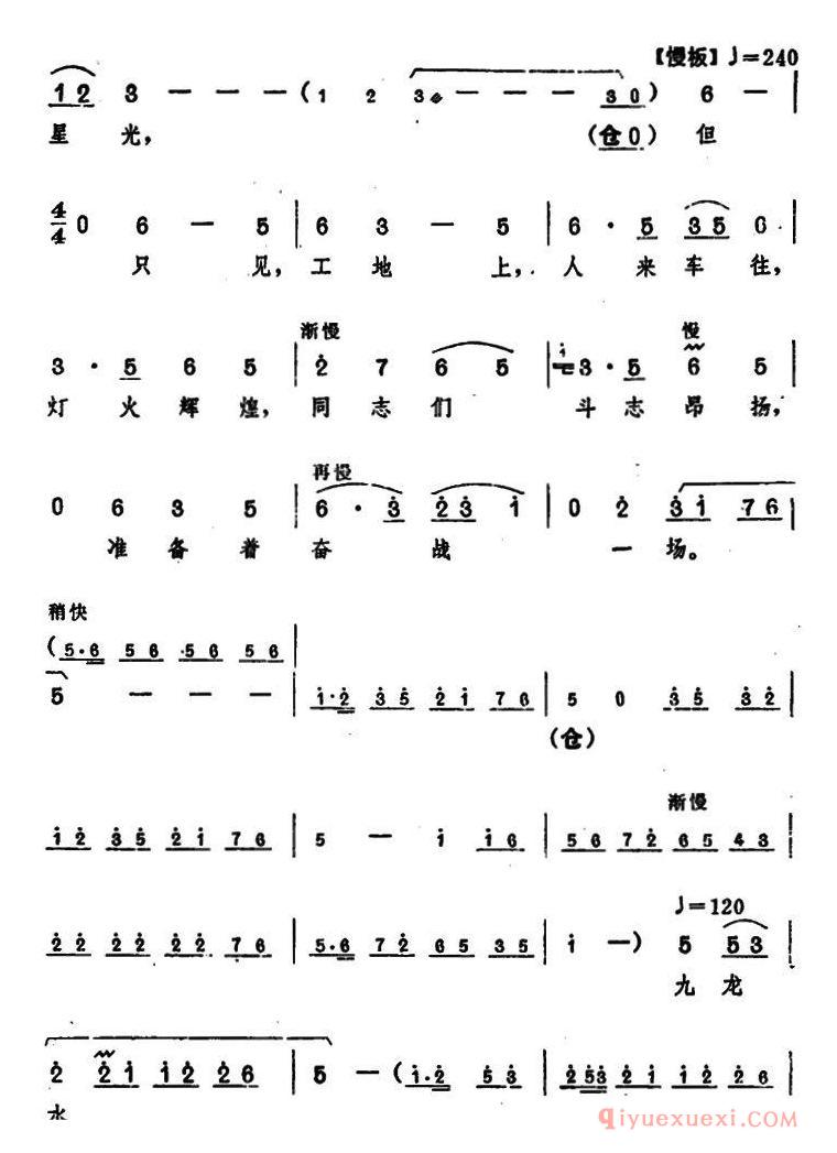 豫剧简谱[龙江颂主要唱段选编/望北京更使我增添力量 第五场 江水英唱]唱腔设计：洛阳市豫剧团