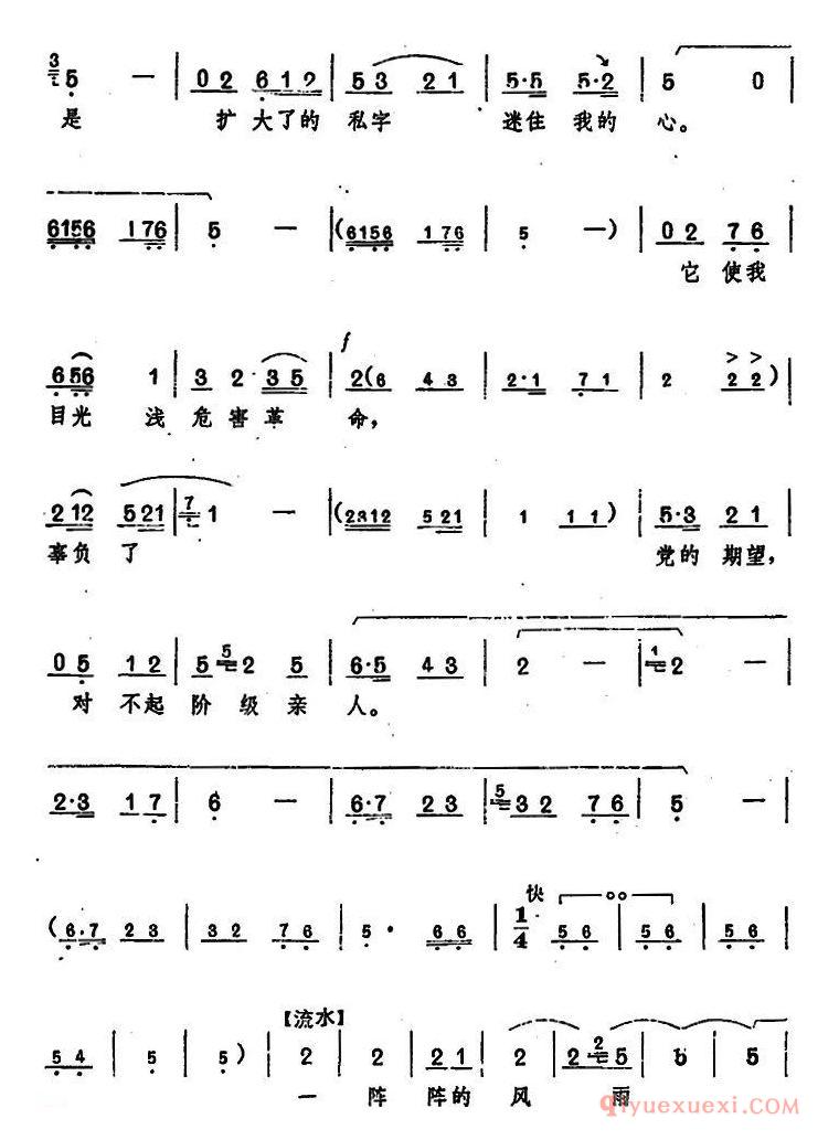 豫剧简谱[龙江颂主要唱段选编/永不忘阶级斗争 第八场 李志田唱]唱腔设计：郑州市豫剧团