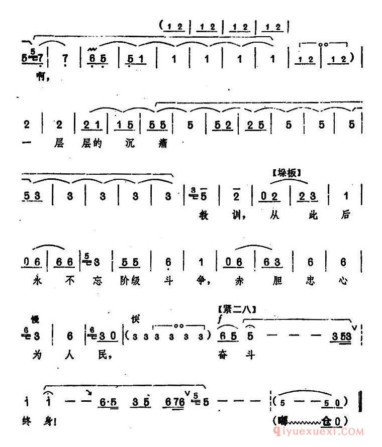 豫剧简谱[龙江颂主要唱段选编/永不忘阶级斗争 第八场 李志田唱]唱腔设计：郑州市豫剧团