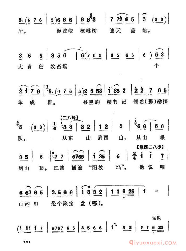 豫剧简谱[俺外甥在部队给我来信]朝阳沟二大娘唱段