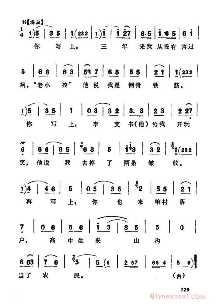 豫剧简谱[俺外甥在部队给我来信]朝阳沟二大娘唱段