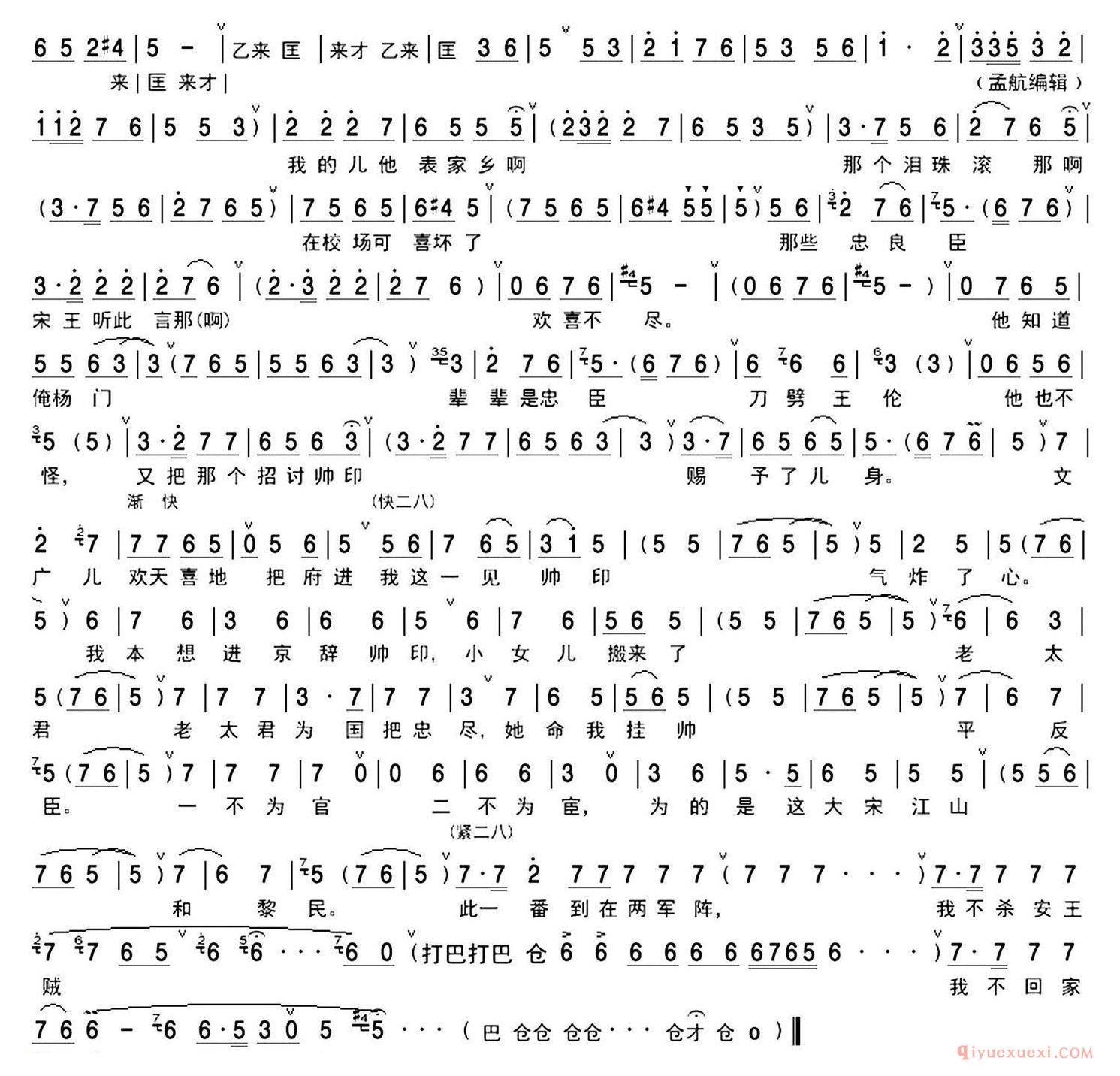 豫剧简谱[辕门外三声炮如同雷震]穆桂英挂帅/穆桂英唱段、孟航编辑版