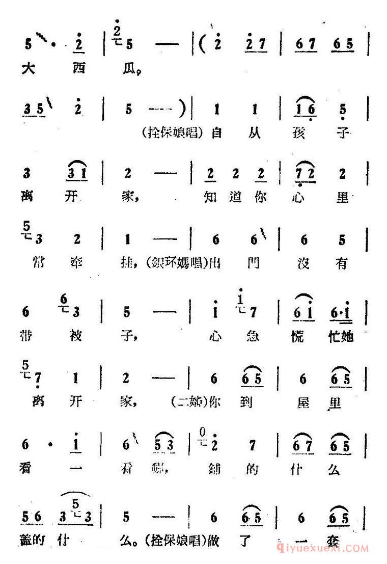 豫剧简谱[咱俩说说知心话]电影版朝阳沟选段、栓保娘、银环妈、二婶对唱