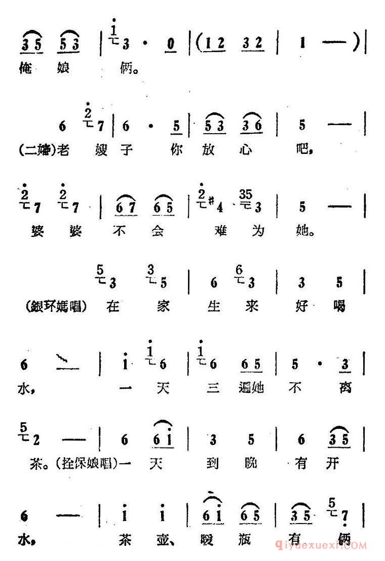 豫剧简谱[咱俩说说知心话]电影版朝阳沟选段、栓保娘、银环妈、二婶对唱