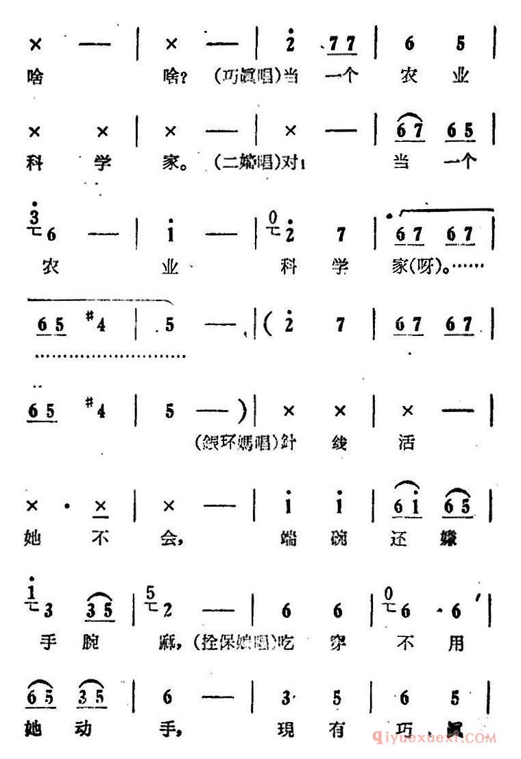 豫剧简谱[咱俩说说知心话]电影版朝阳沟选段、栓保娘、银环妈、二婶对唱