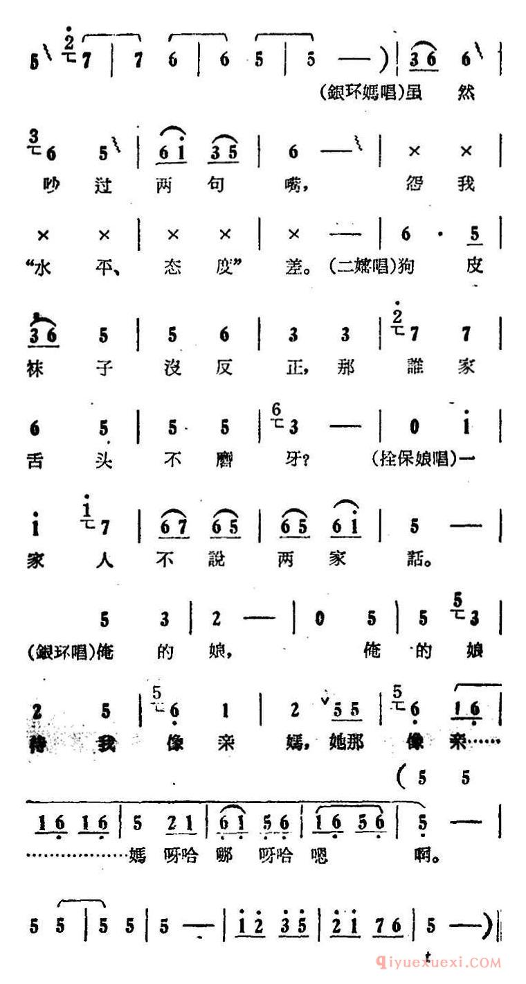 豫剧简谱[咱俩说说知心话]电影版朝阳沟选段、栓保娘、银环妈、二婶对唱