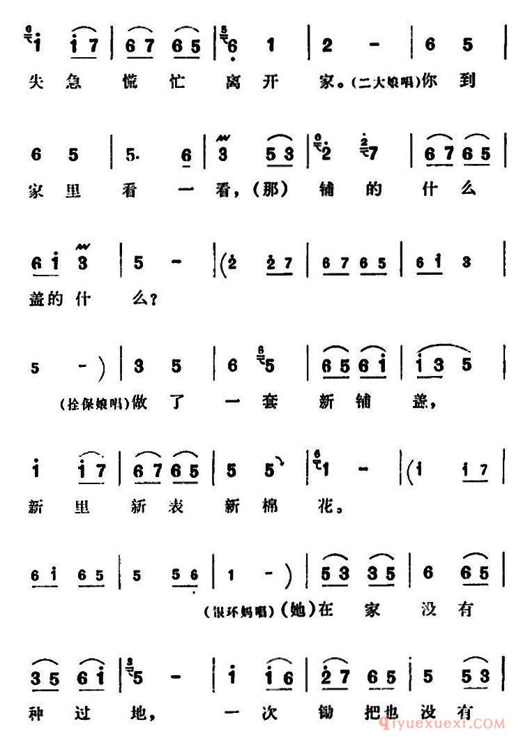 豫剧简谱[咱们说说知心话]朝阳沟拴保娘、银环妈、二大娘、银环唱段