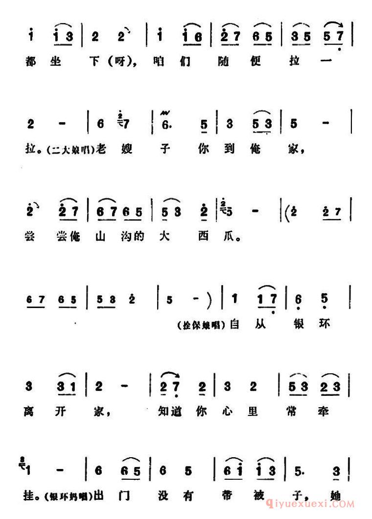 豫剧简谱[咱们说说知心话]朝阳沟拴保娘、银环妈、二大娘、银环唱段