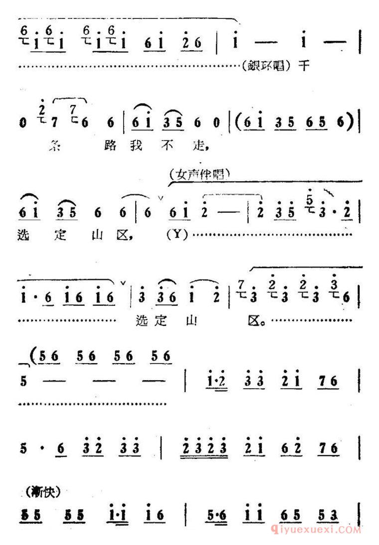 豫剧简谱[展翅高飞]电影版朝阳沟选段、银环独唱、女声伴唱