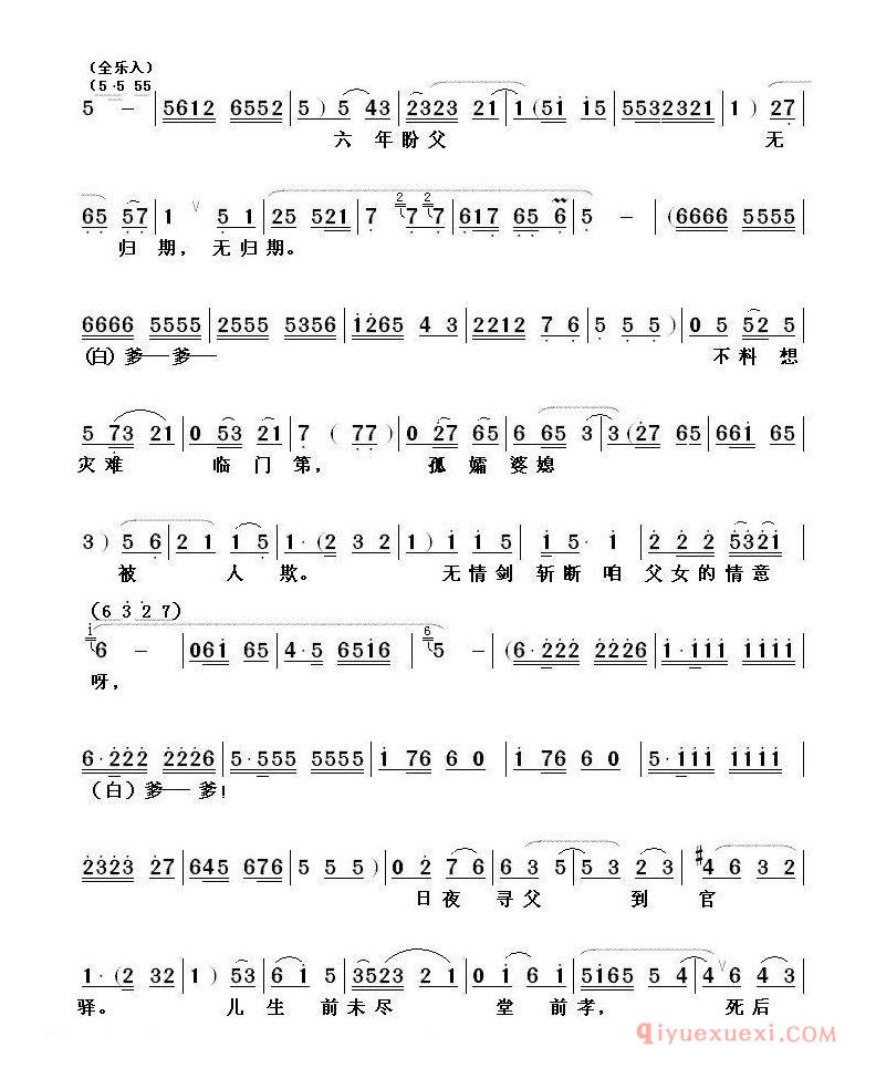 豫剧简谱[自从窦娥生下地]窦娥冤选段