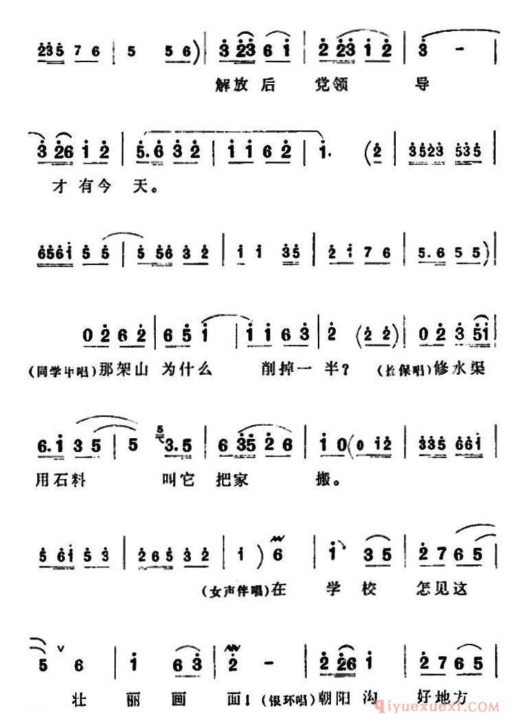 豫剧简谱[走一道岭来翻过一架山]朝阳沟拴保、银环与众同学对唱