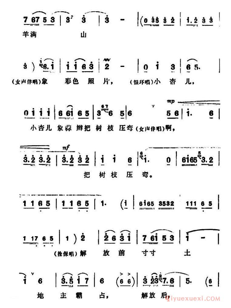 豫剧简谱[走一道岭来翻过一架山]朝阳沟拴保、银环与众同学对唱