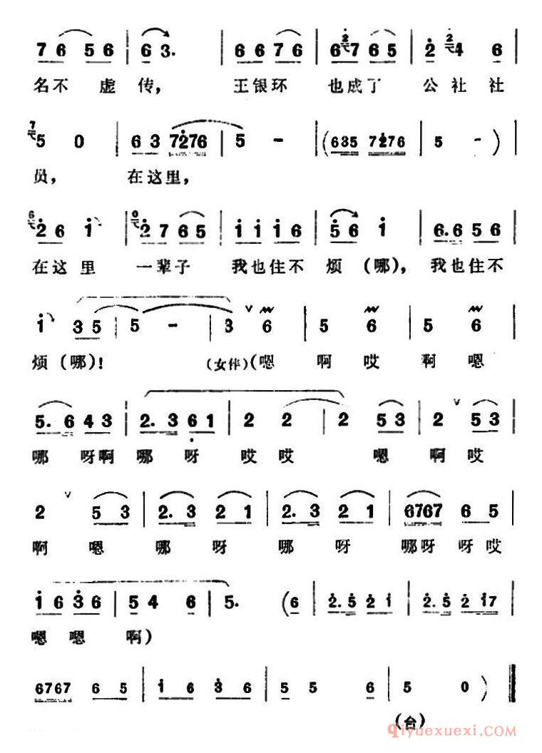 豫剧简谱[走一道岭来翻过一架山]朝阳沟拴保、银环与众同学对唱