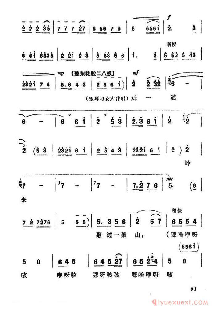 豫剧简谱[走一道岭来翻过一架山]朝阳沟栓保、银环与众同学对唱
