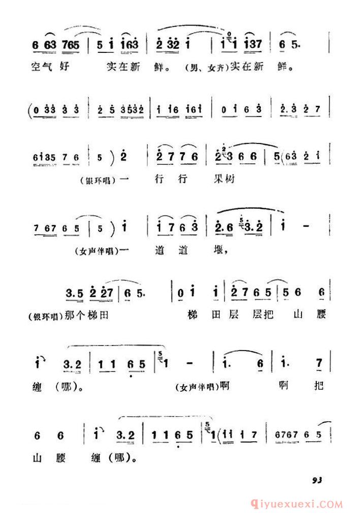 豫剧简谱[走一道岭来翻过一架山]朝阳沟栓保、银环与众同学对唱