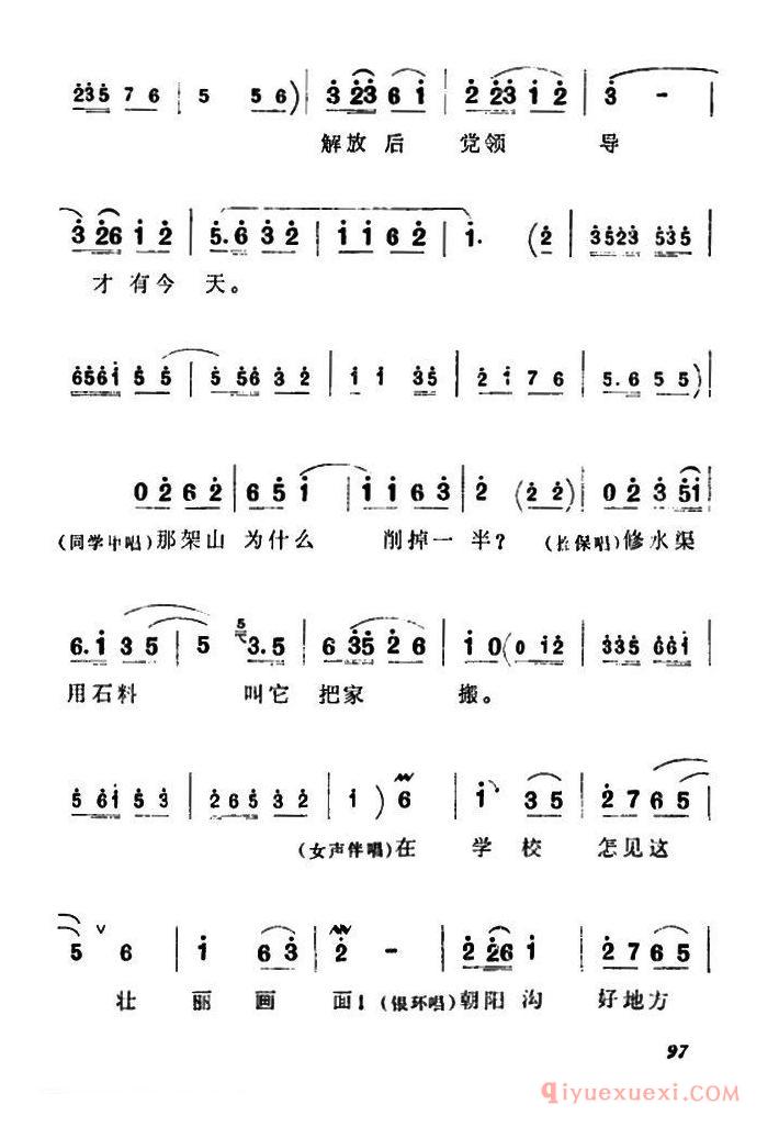 豫剧简谱[走一道岭来翻过一架山]朝阳沟栓保、银环与众同学对唱