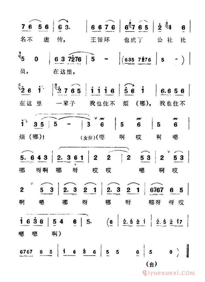 豫剧简谱[走一道岭来翻过一架山]朝阳沟栓保、银环与众同学对唱