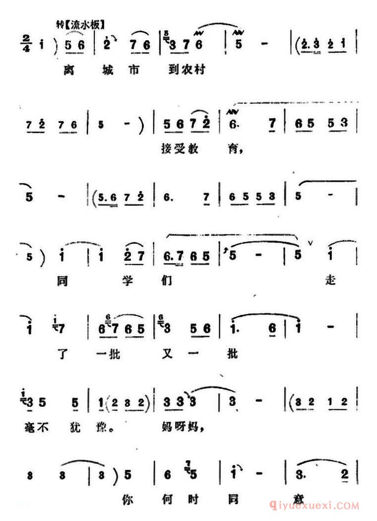 豫剧简谱[祖国的大建设一日千里]朝阳沟银环唱段