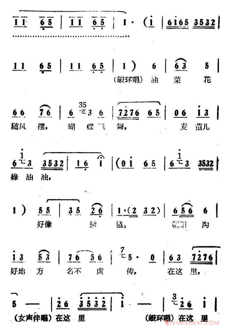 豫剧简谱[朝阳沟好地方]电影版朝阳沟选段、银环唱段、画外伴唱