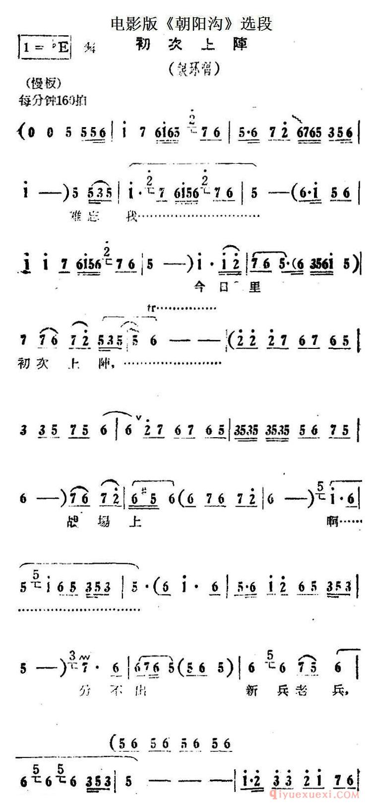 豫剧简谱[初次上阵]电影版朝阳沟选段、银环唱段