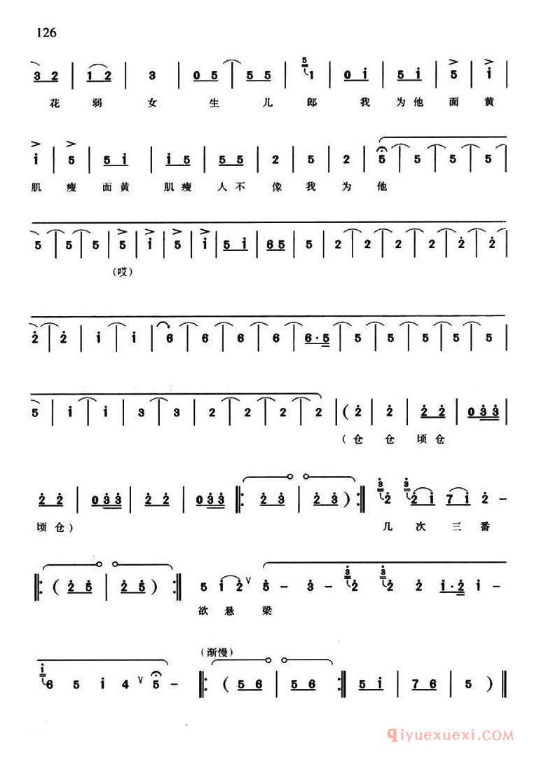 豫剧简谱[当初他甜言蜜语将我骗]泪洒相思地王怜娟唱段